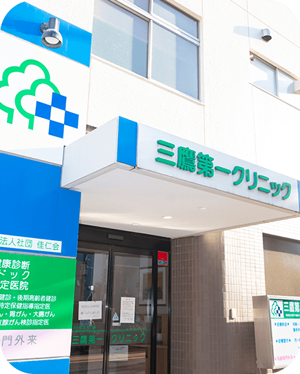 当クリニックのご案内